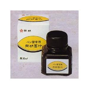 開明 墨汁 30ml ※ペン習字用｜yumegazai