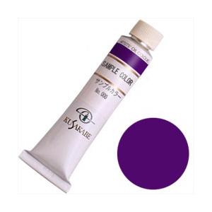 クサカベ 油絵具 コバルトバイオレットディープ 9号（40ml） (3本パック)