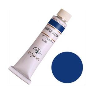 クサカベ 油絵具 コバルトブルーディープ 9号（40ml） (3本パック)