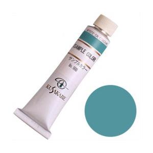 クサカベ 油絵具 コバルトターコイズ 9号（40ml） (3本パック)