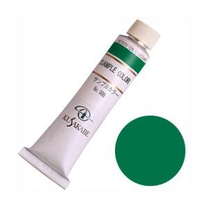 クサカベ 油絵具 カドミウムグリーンディープ 9号（40ml） (3本パック)