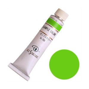 クサカベ 油絵具 カドミウムグリーンライト 9号（40ml） (3本パック)