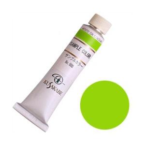 クサカベ 油絵具 カドミウムグリーンペール 9号（40ml） (3本パック)