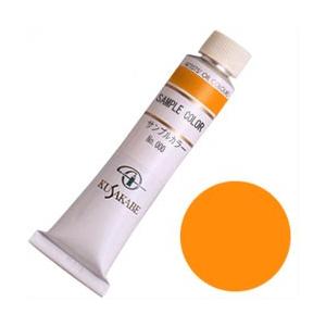 クサカベ 油絵具 プライムイエローオレンジ 9号（40ml） (3本パック)