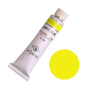 クサカベ 油絵具 プライムイエローレモン 9号（40ml） (3本パック)