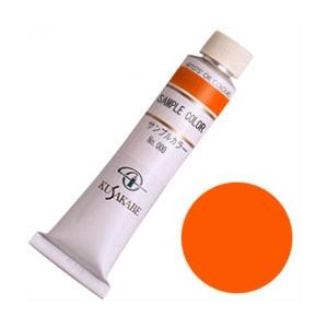 クサカベ 油絵具 カドミウムレッドオレンジ 9号（40ml） (3本パック)