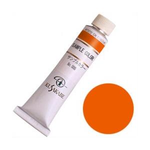 クサカベ 油絵具 フレンチバーミリオン 9号（40ml） (3本パック)
