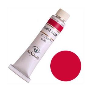 クサカベ 油絵具 プライムレッド 9号（40ml） (3本パック)
