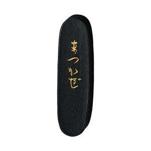 まつかぜ (高級仮名用) 1.0丁型