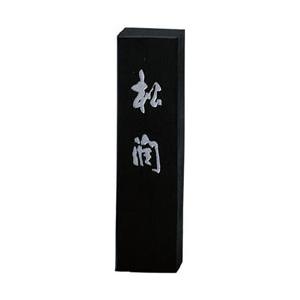 呉竹 松潤 (高級作品用) 3.0丁型