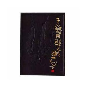 呉竹 墨干し鰈 3.0丁型