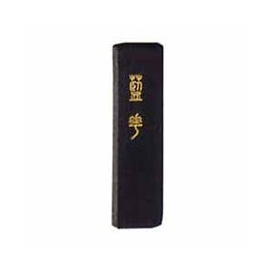 墨 藍華 0.8丁型