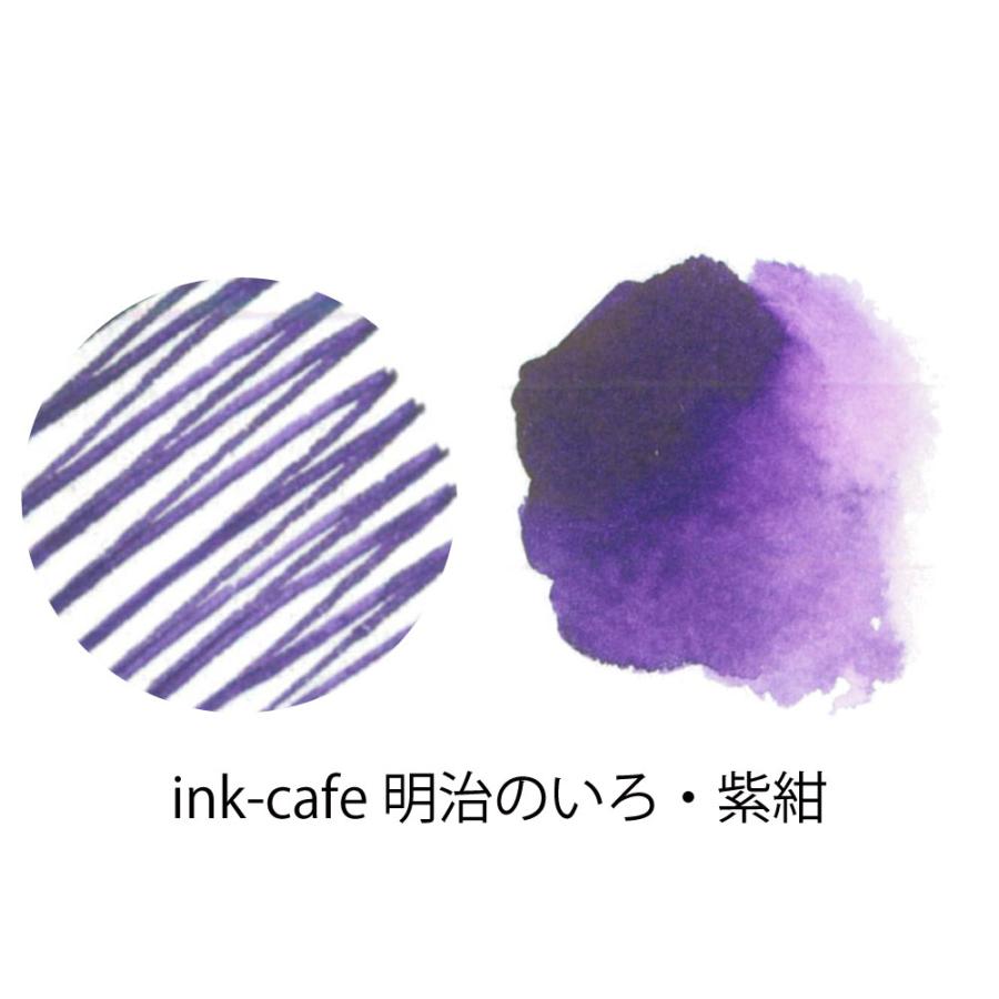 ink-cafe 明治のいろ 水性染料インキ 紫紺 (シコン)｜yumegazai｜02