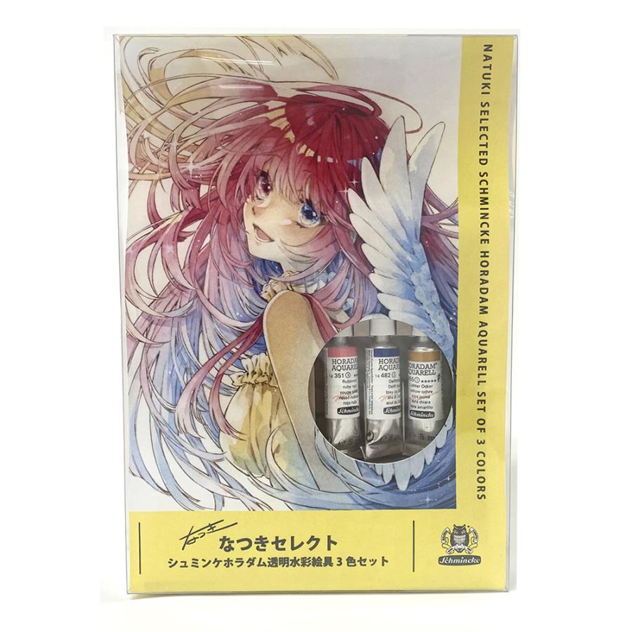 なつきセレクト シュミンケホラダム 透明水彩絵具3色セット なつきセレクト シュミンケホラダム 透明水彩絵具3色セット