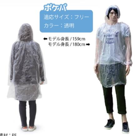 Pockepa ポケパ 雨カッパ フリーサイズ 透明 AR0526030 使い捨てカッパ