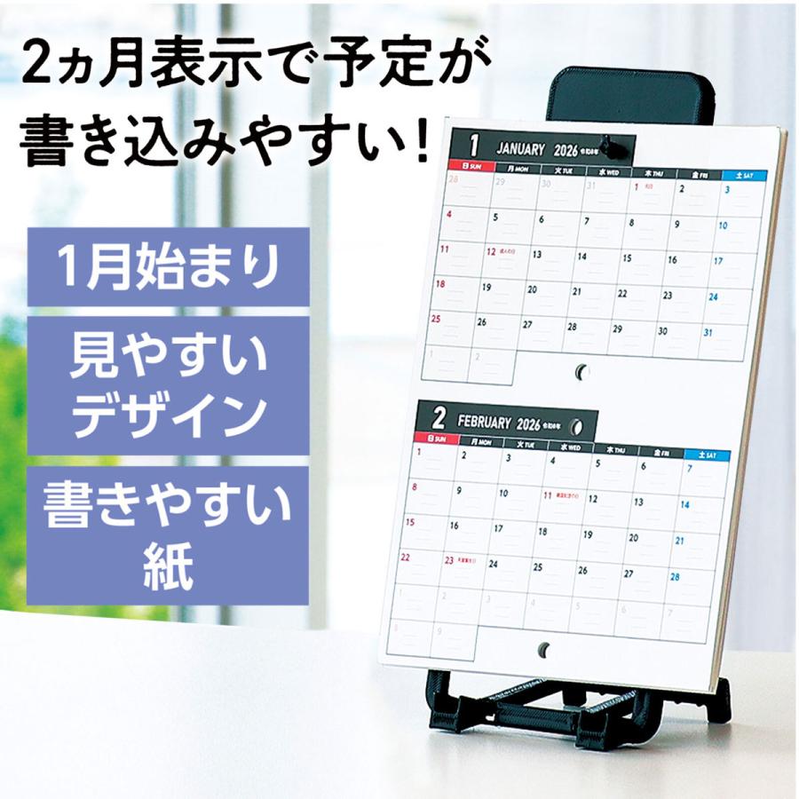 1年分つながってるカレンダー 2026 小 2ヶ月分サイズ W148×H203mm