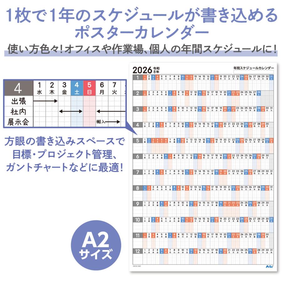 ポスターカレンダー A2サイズ 2026 年間スケジュールカレンダー 10枚