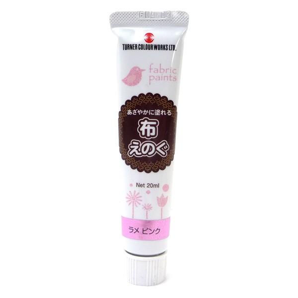 布用 絵具 ターナー ファブリックペイント あざやかに塗れる 布えのぐ 20ml ラメカラー ピンク｜yumegazai