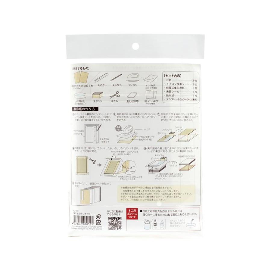 手作りキット 集印帳 160 109mm 蛇腹式 集印用紙付き Ts Kt160 ゆめ画材 通販 Yahoo ショッピング
