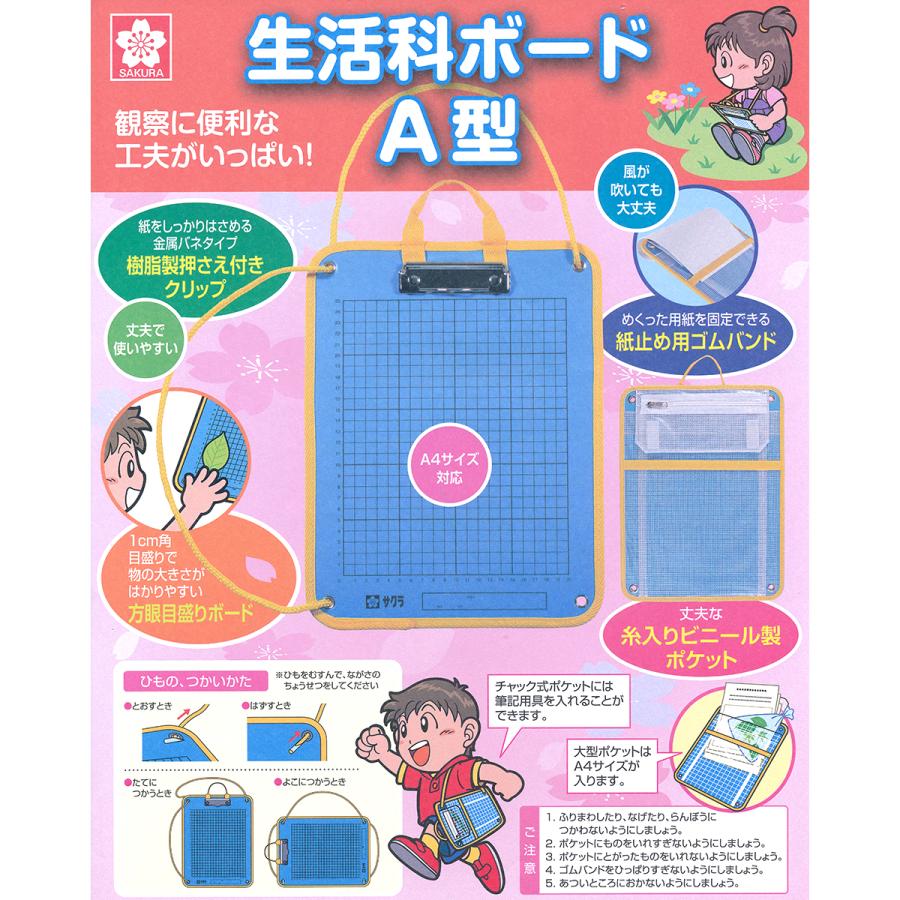 生活科ボード A型 A4サイズ対応 チャック式ポケット 方眼目盛り