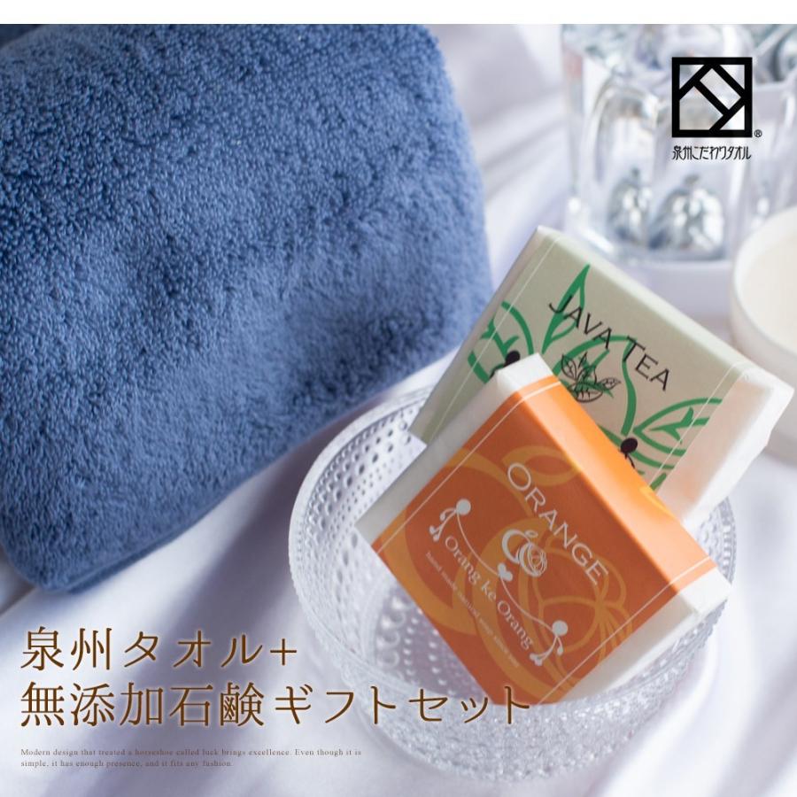 タオル ギフト 泉州タオル 無添加 石鹸 ギフトセット ネイビー