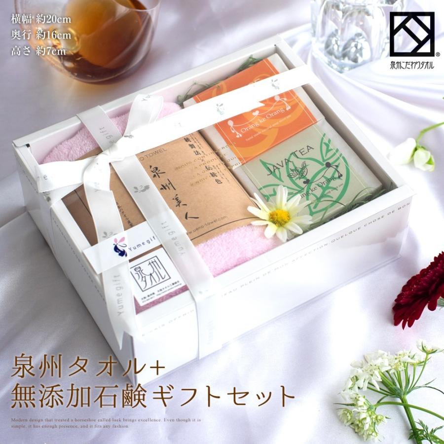タオル ギフト 泉州タオル 無添加 石鹸 ギフトセット ピンク フェイスタオル 出産祝い 肌 優しい かわいい お返し プレゼント 日本製 お誕生日 ユメギフトyahoo 店 通販 Yahoo ショッピング