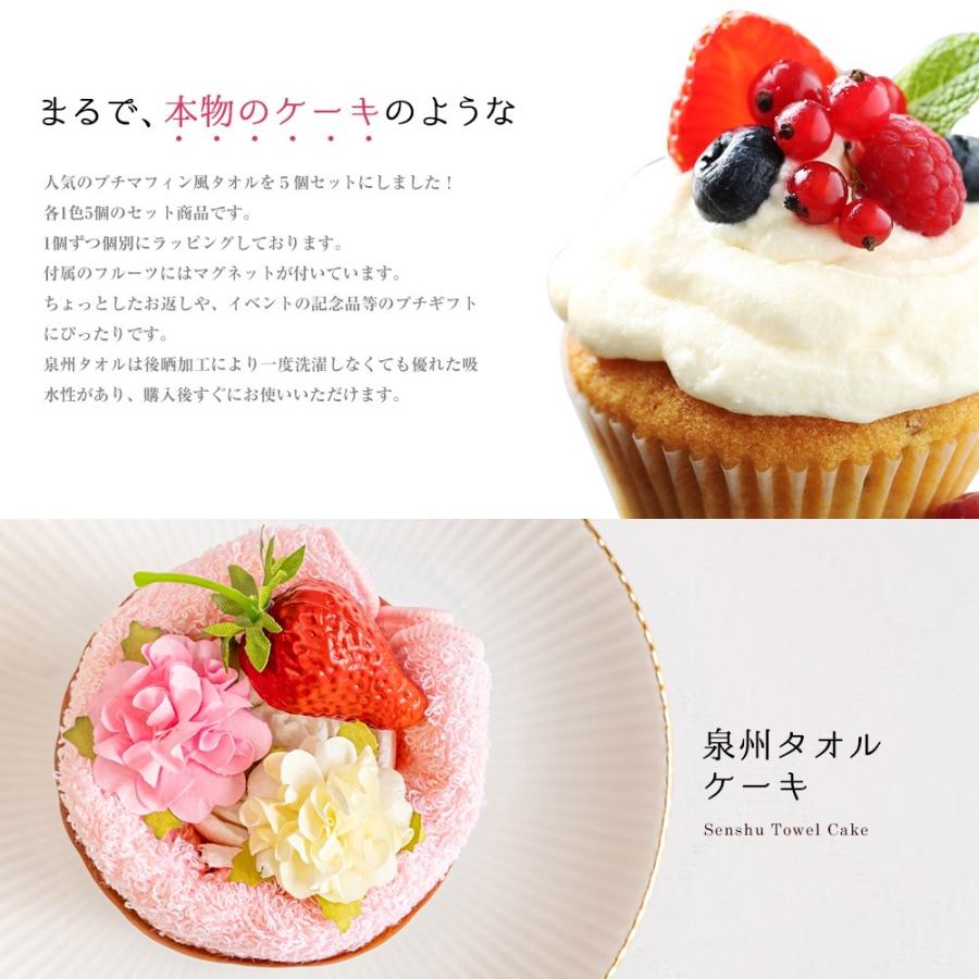 タオル ギフト 泉州タオル プチシリーズ プチギフト マフィン 5個