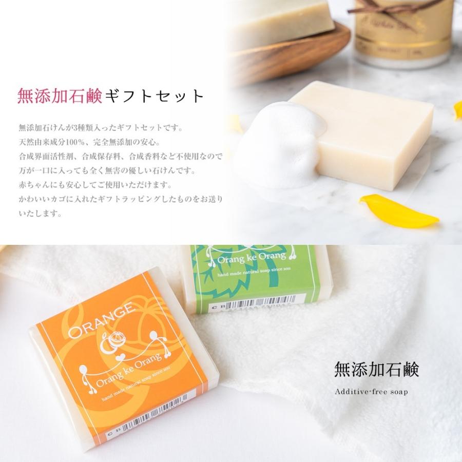 無添加石鹸 ギフト セット 石鹸 オラン・ク・オラン 3個 出産祝い