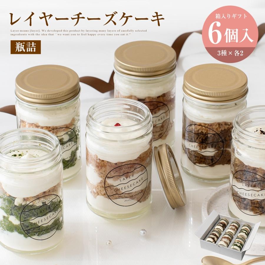 レイヤーチーズケーキ6個入り 3種類 瓶詰 seed 冷凍 ケーキ コーヒー