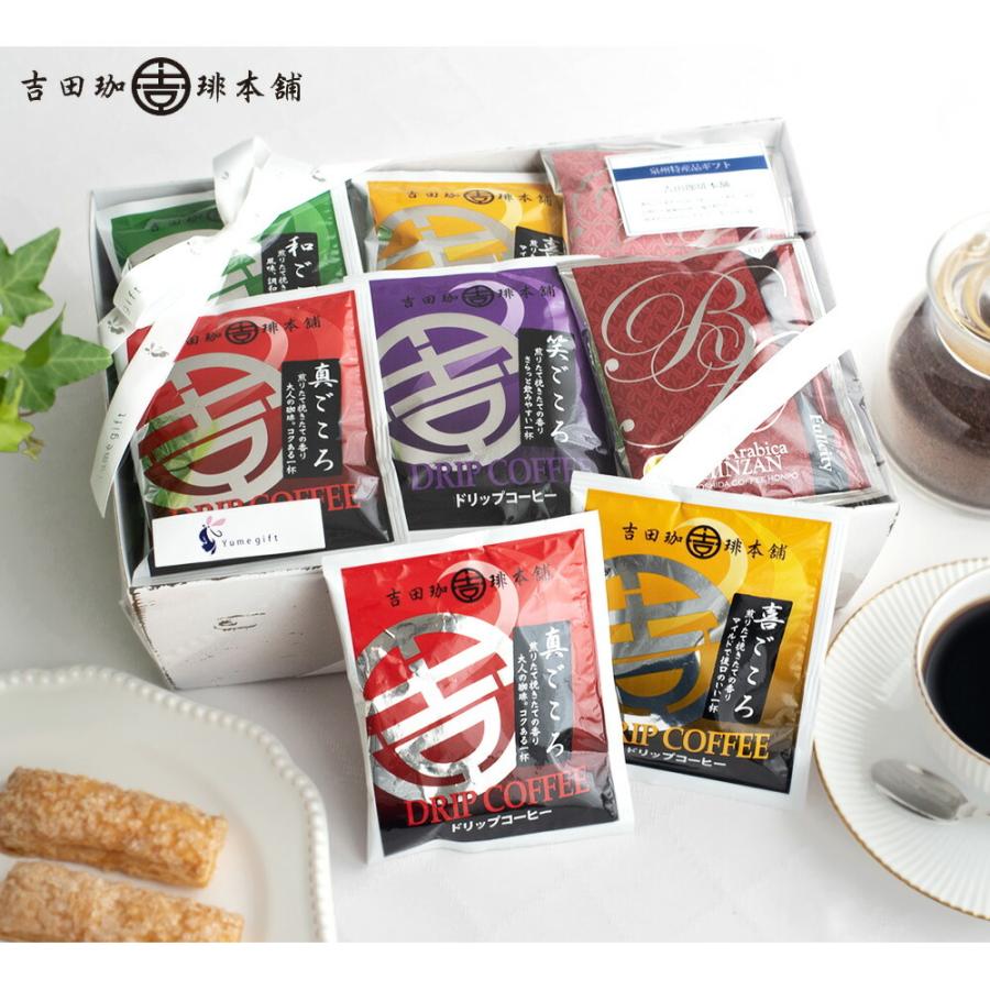 コーヒー ギフトセット 吉田珈琲本舗 30袋 6種類 ドリップコーヒー