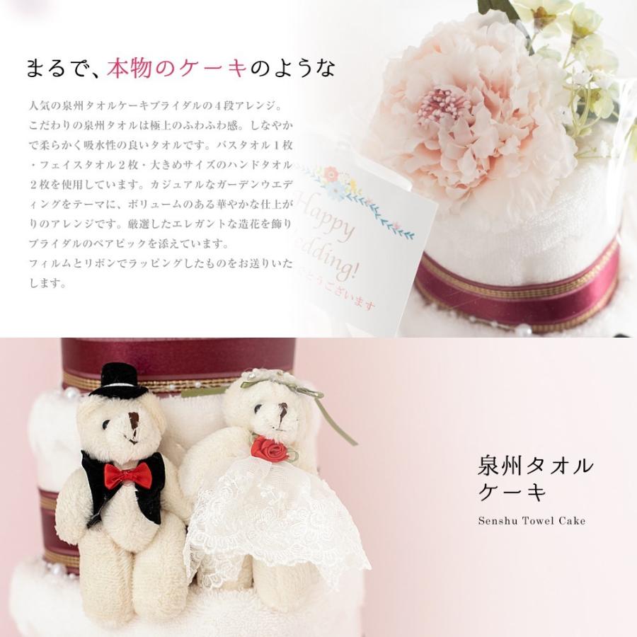 タオル ギフト 結婚祝い 泉州 ケーキ 4段 ブライダル ハンド