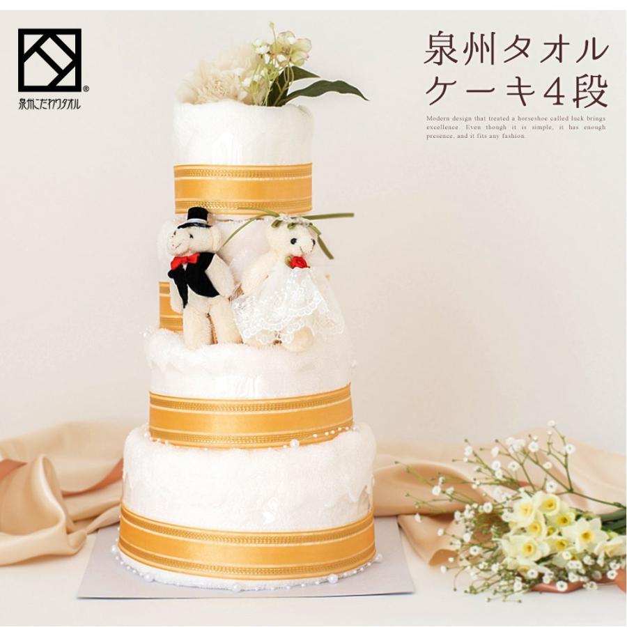 結婚祝い　バルーンギフト　ブライダルギフト　タオルケーキ タオル ギフト 結婚祝い 泉州 ケーキ 4段 ブライダル ハンド