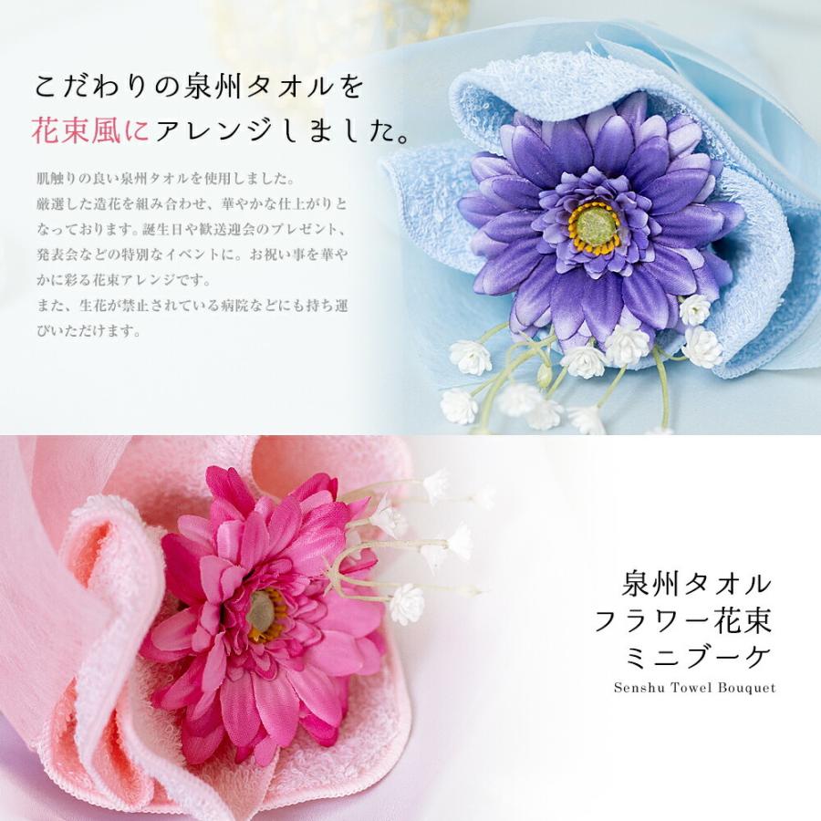 花束 タオル 泉州タオル フラワー ミニブーケ セット ピンク ブルー