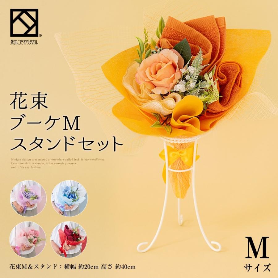花束 タオル 泉州タオル フラワー ブーケ M スタンド付き ピンク