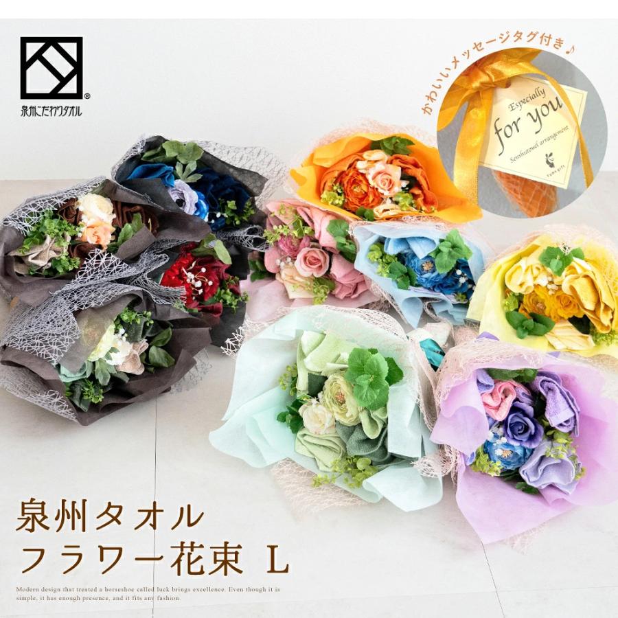花束 タオル 泉州タオル フラワー ブーケ L ピンク ブルー オレンジ