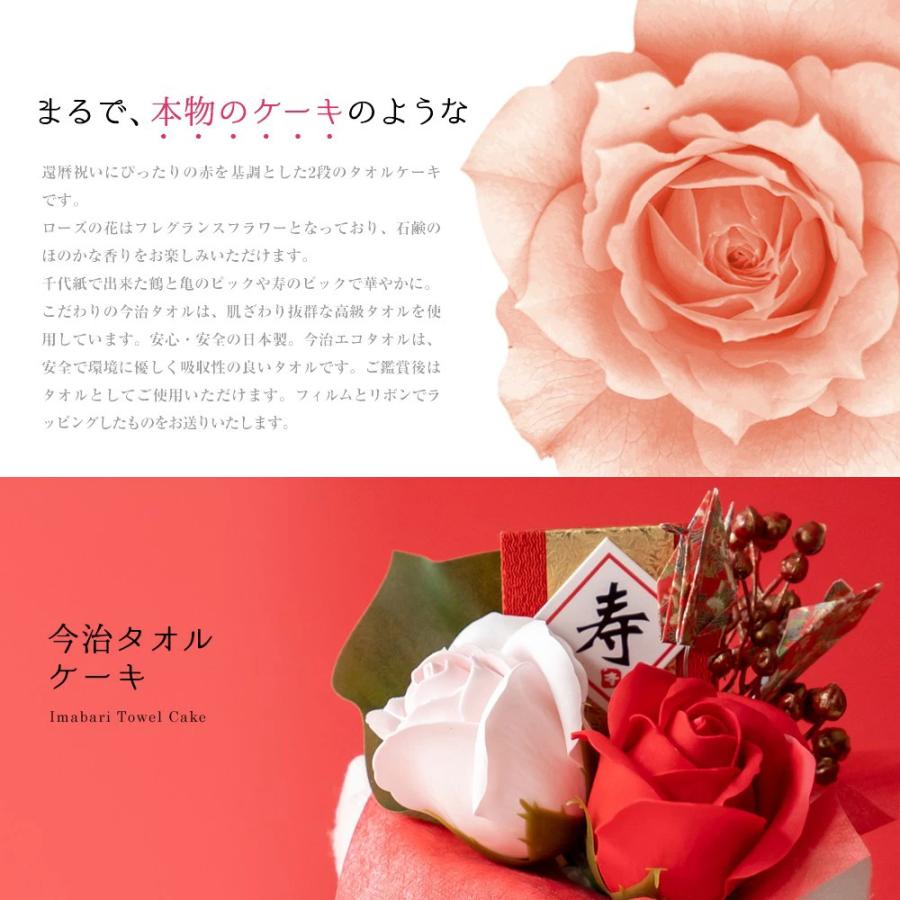今治タオル（imabari towel） 還暦祝い 今治タオルケーキ ギフト 2段