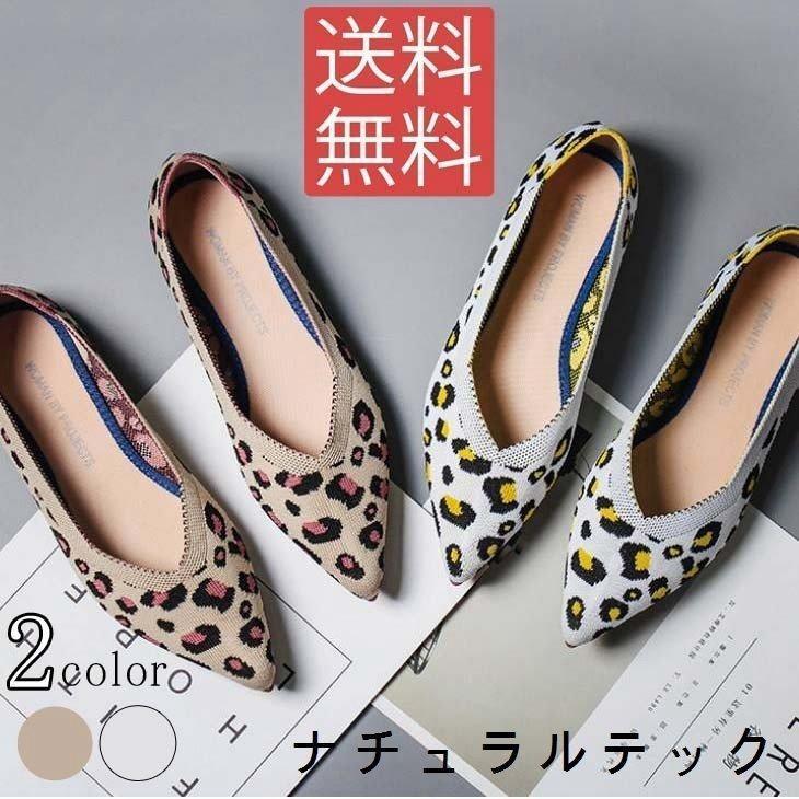 ヒョウ柄 フラットパンプス フラットシューズ レディース アニマル柄