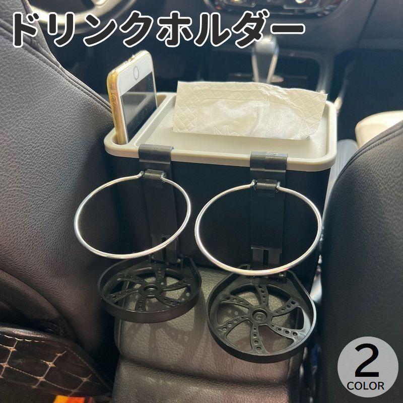 車用ドリンクホルダー ポケットティッシュケース カー用品 車載 置き型