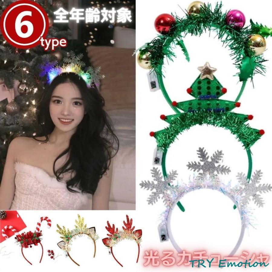2点セット　ライトアップ　バルーンカチューシャ　スノー 二枚セット カチューシャ 光る クリスマスツリー アメ トナカイ
