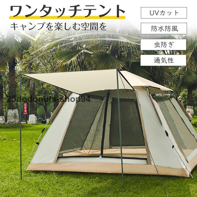 ワンタッチテント 公園 大型 1-8人用 遮光 ポップアップテントテント
