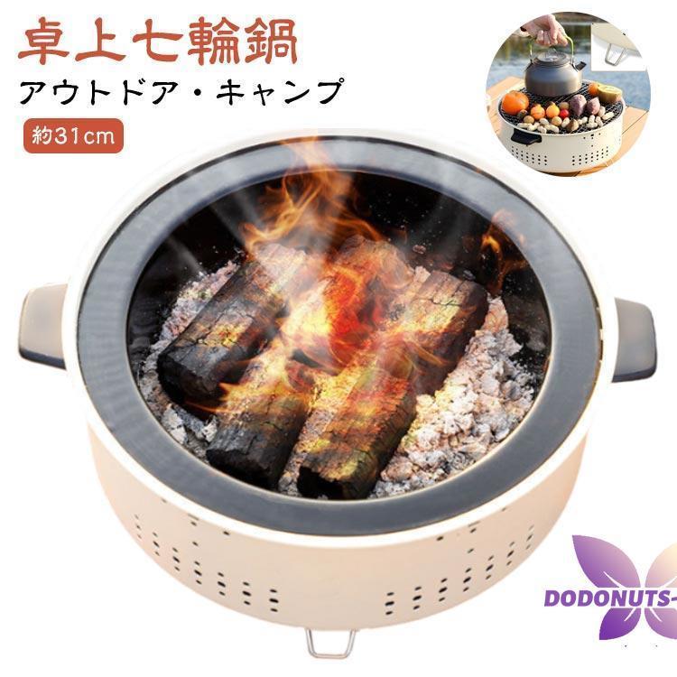 アウトドア 屋外専用 鍋 美味しい炭火焼き キャンプ用品 BBQ オール 