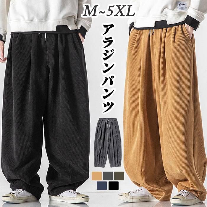 アラジンパンツ メンズ コーデュロイパンツ 大きいサイズ サルエル