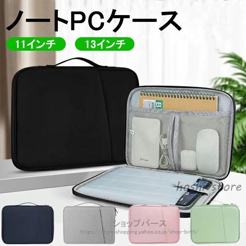 ノートパソコン　タブレット兼用ケース - 手提げ　ショルダー式　軽量　可愛い タブレットケース 小学校 子供 ipad ノートパソコンケース 11インチ