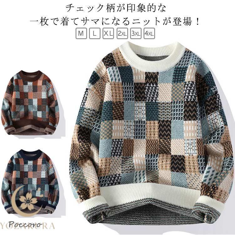 ジャガード ニット メンズ 厚手 セーター パッチワーク チェック柄 総