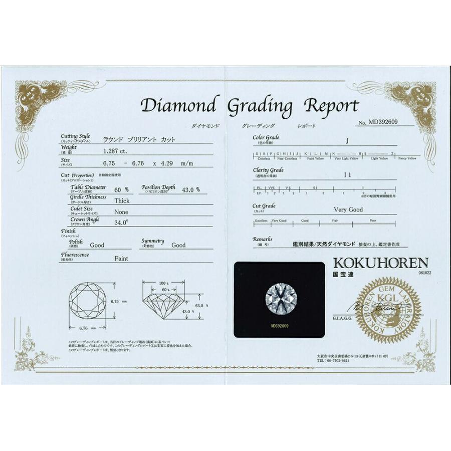 ダイヤモンド ネックレス D1.287ct K18PG 鑑定書付き 中古