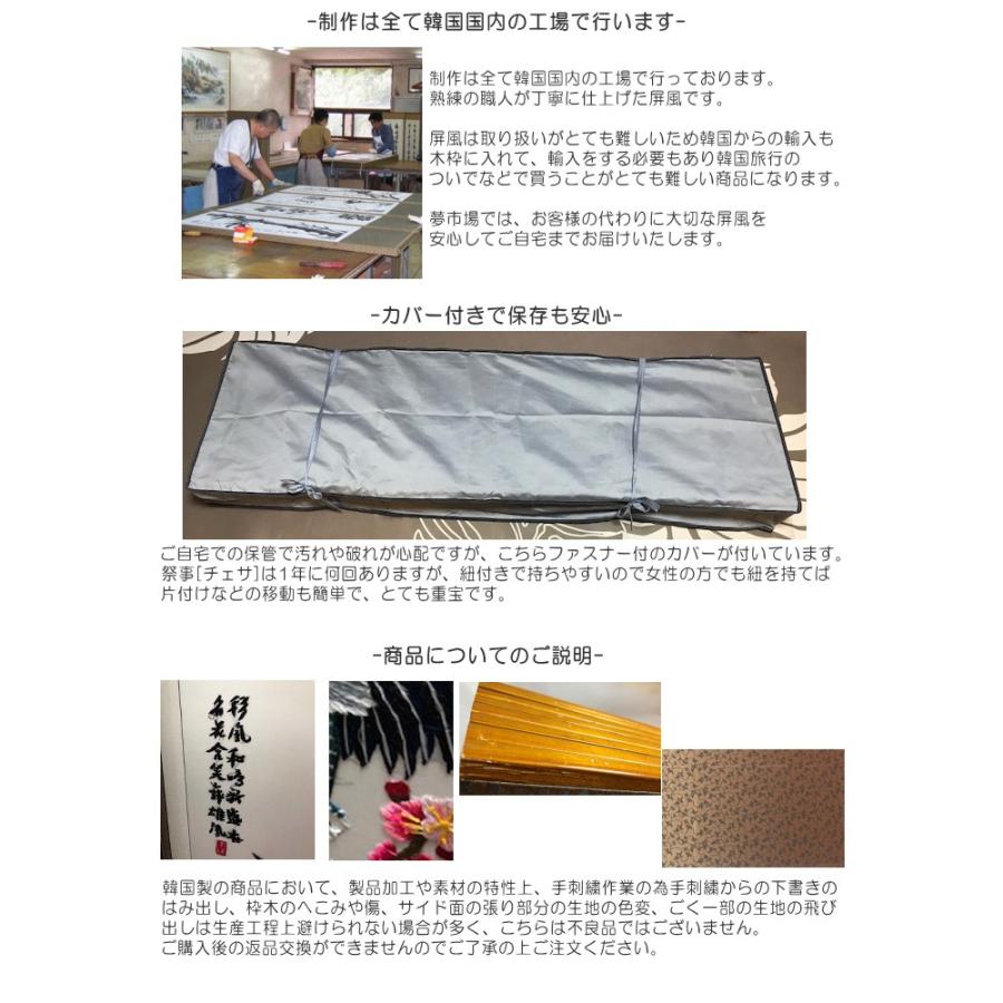 祭事と慶事リバーシブル屏風 : チマチョゴリと韓国雑貨の専門店夢市場