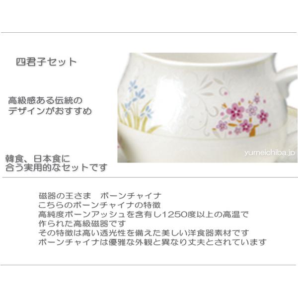 韓国茶器兼コーヒーカップ 四君子 2客8ピース : チマチョゴリと韓国