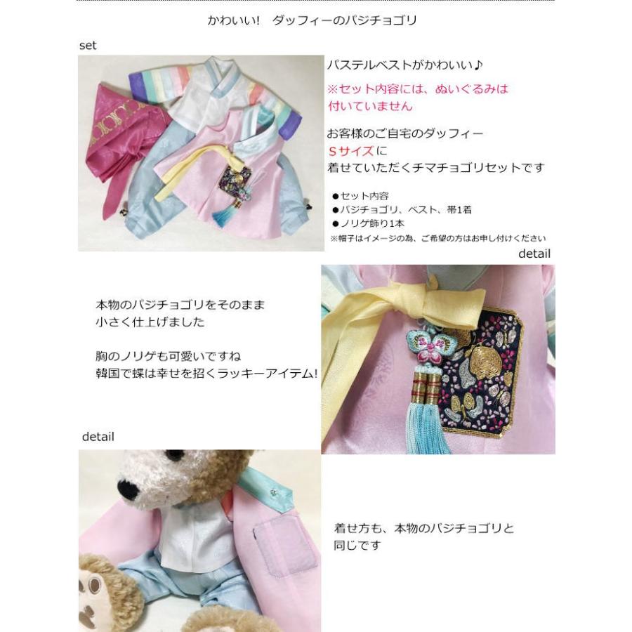 可愛いぬいぐるみ用のパジチョゴリ【男の子用・薄ピンク