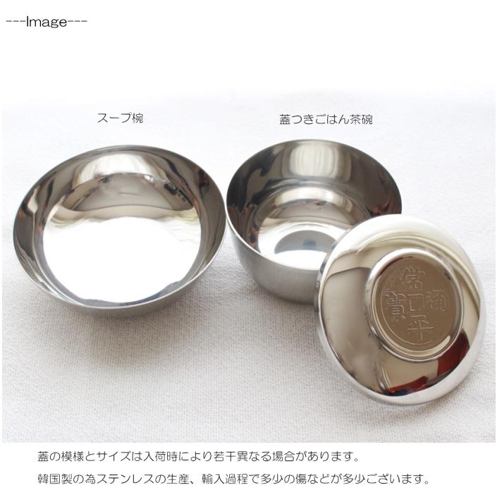 韓国ステンレスご飯茶碗、スープ碗 1客セット3ピース : チマチョゴリと