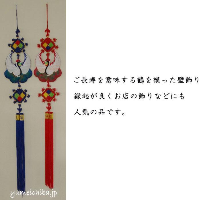【期間限定送料無料】 韓国壁掛け飾り、長寿鶴 その他インテリア雑貨、小物